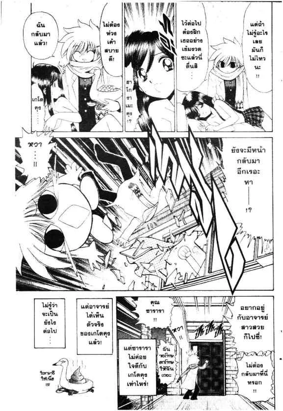 Mikakunin Shounen Gedou - หน้า 19