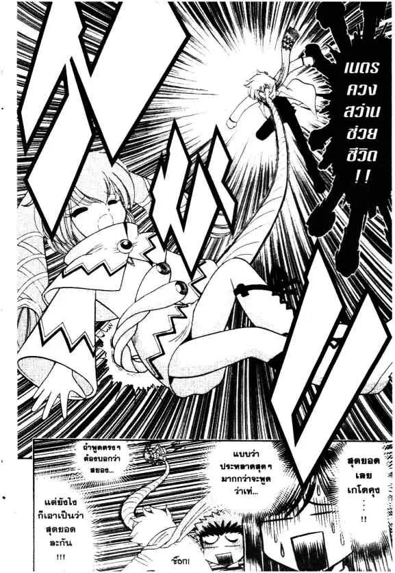 Mikakunin Shounen Gedou - หน้า 12