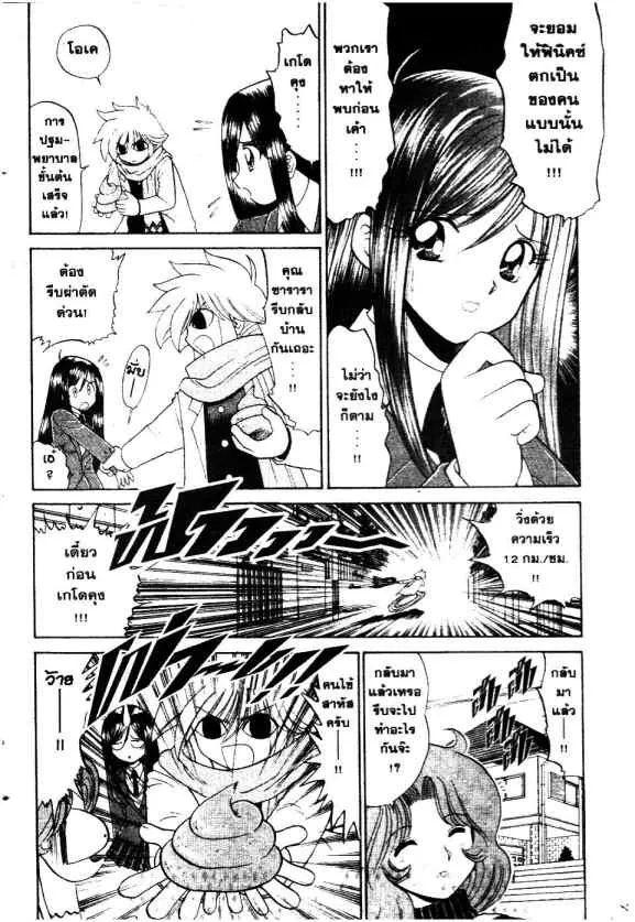 Mikakunin Shounen Gedou - หน้า 15