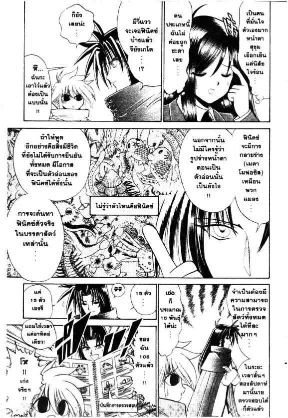 Mikakunin Shounen Gedou - หน้า 5