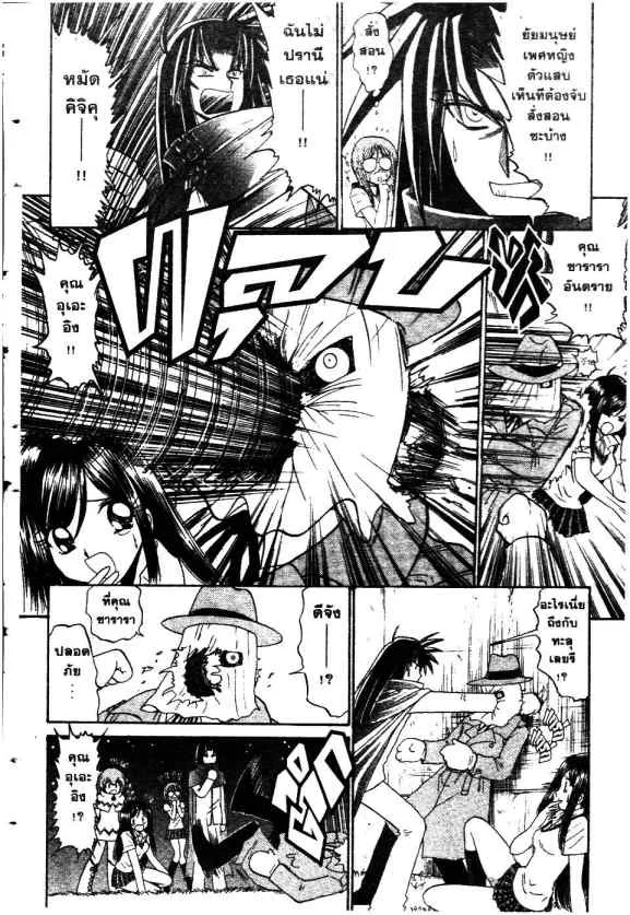 Mikakunin Shounen Gedou - หน้า 18