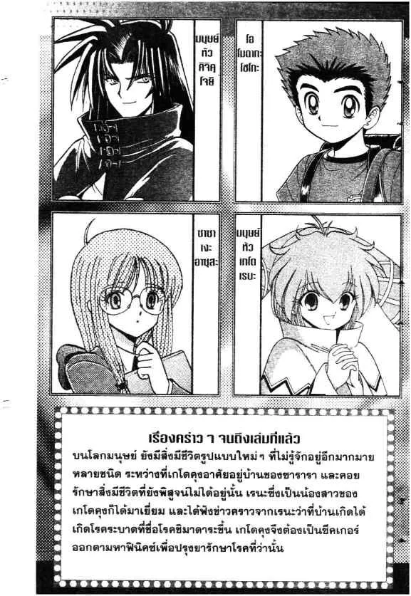 Mikakunin Shounen Gedou - หน้า 2