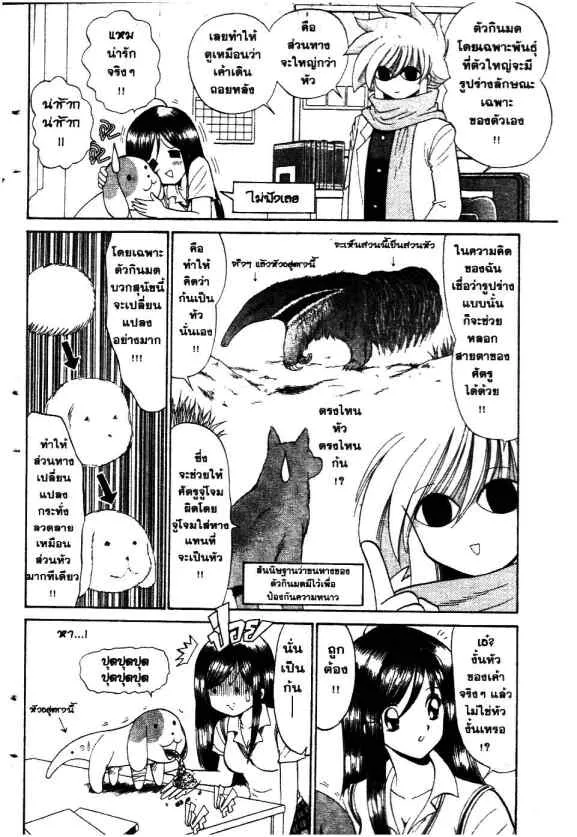 Mikakunin Shounen Gedou - หน้า 8