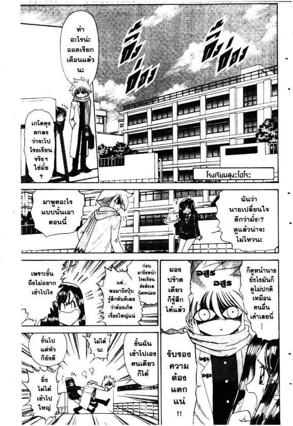 Mikakunin Shounen Gedou - หน้า 5