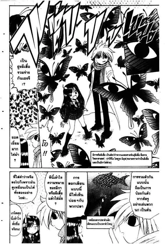 Mikakunin Shounen Gedou - หน้า 8