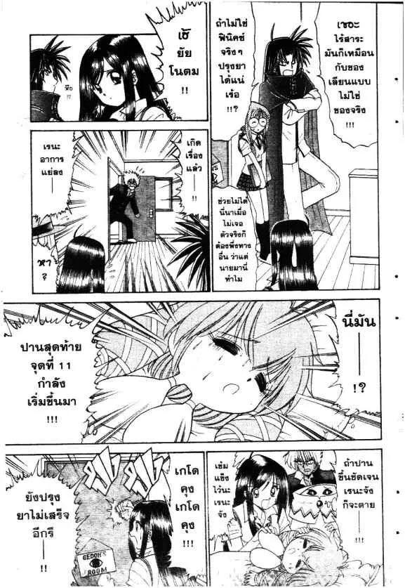 Mikakunin Shounen Gedou - หน้า 14