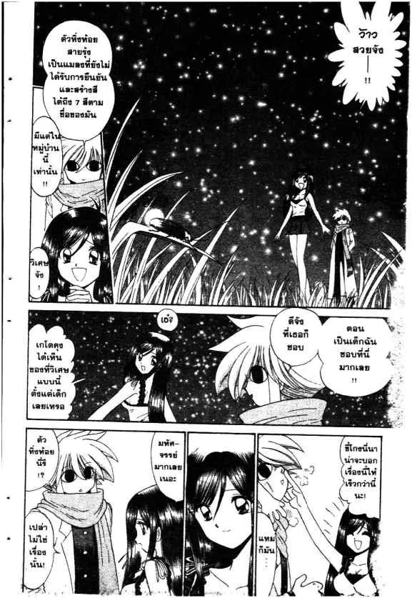 Mikakunin Shounen Gedou - หน้า 15