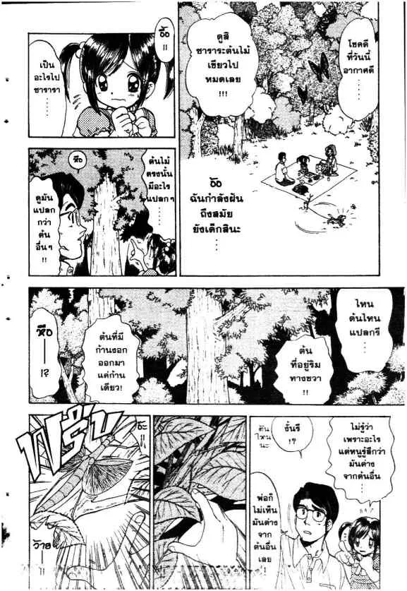 Mikakunin Shounen Gedou - หน้า 47