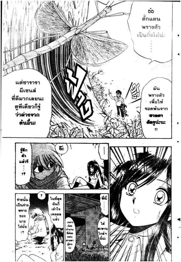 Mikakunin Shounen Gedou - หน้า 48