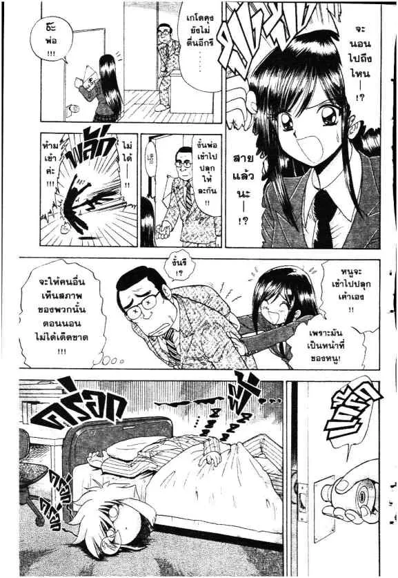 Mikakunin Shounen Gedou - หน้า 71