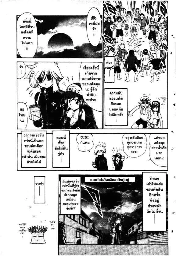 Mikakunin Shounen Gedou - หน้า 22