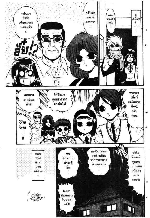 Mikakunin Shounen Gedou - หน้า 19