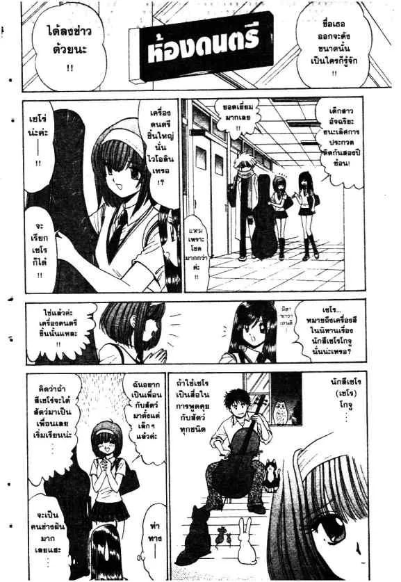 Mikakunin Shounen Gedou - หน้า 5