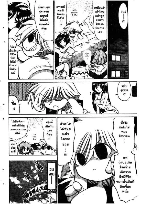 Mikakunin Shounen Gedou - หน้า 13