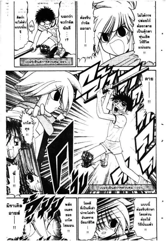 Mikakunin Shounen Gedou - หน้า 18