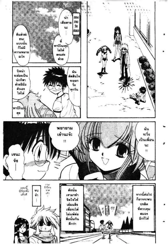 Mikakunin Shounen Gedou - หน้า 20