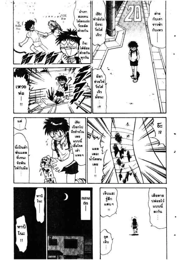 Mikakunin Shounen Gedou - หน้า 4