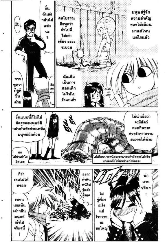 Mikakunin Shounen Gedou - หน้า 18