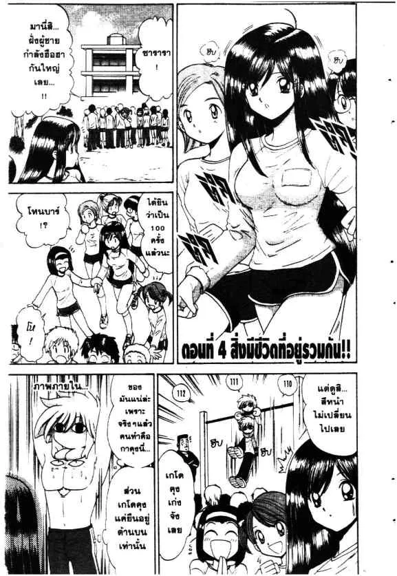 Mikakunin Shounen Gedou - หน้า 25