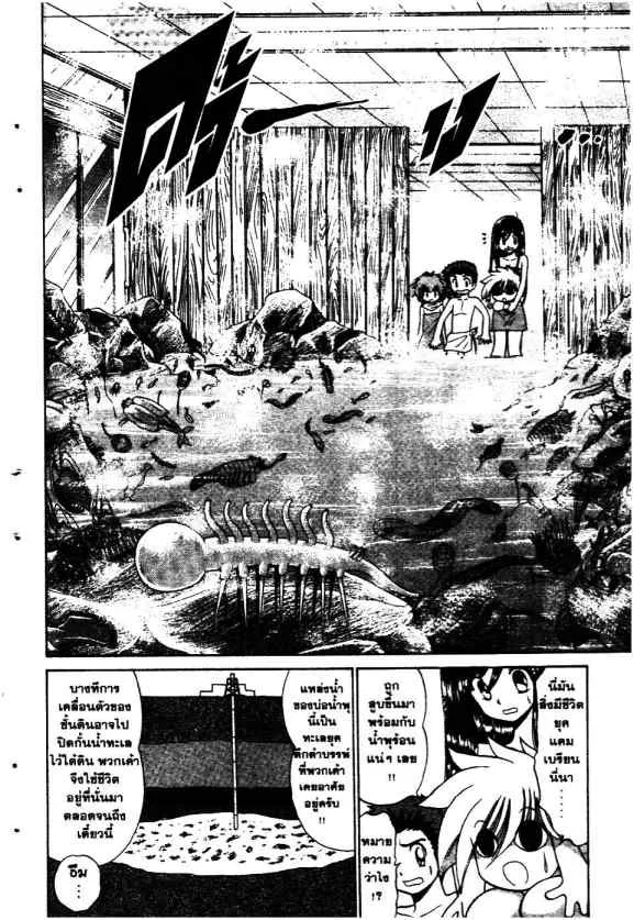 Mikakunin Shounen Gedou - หน้า 12