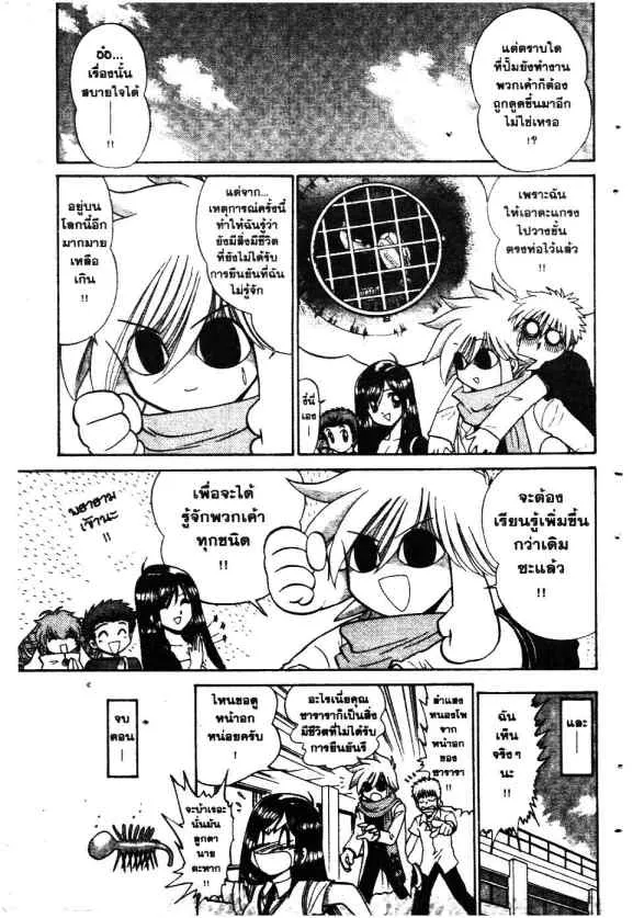 Mikakunin Shounen Gedou - หน้า 19