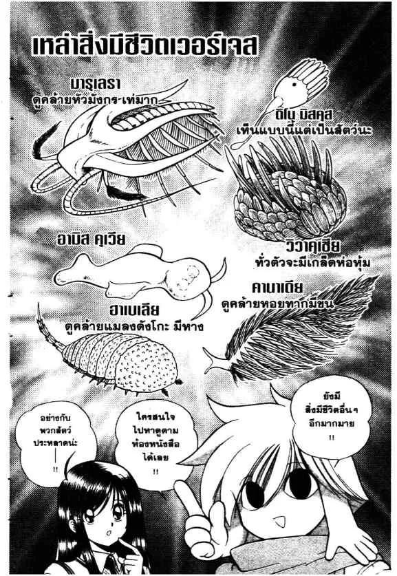 Mikakunin Shounen Gedou - หน้า 20