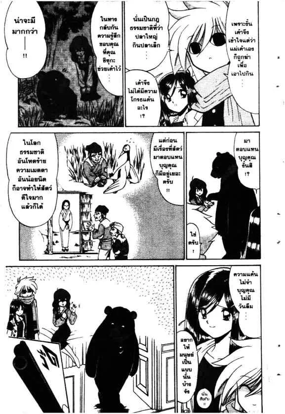 Mikakunin Shounen Gedou - หน้า 16