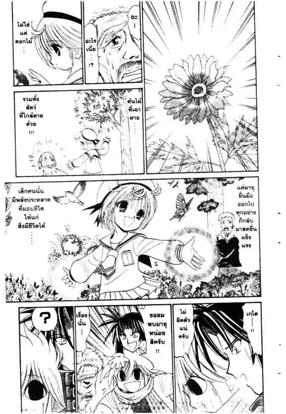 Mikakunin Shounen Gedou - หน้า 10