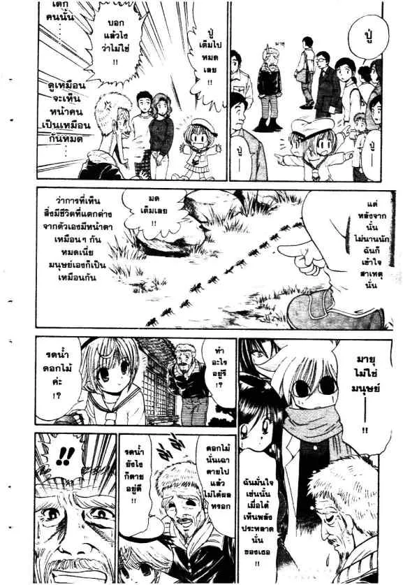 Mikakunin Shounen Gedou - หน้า 9