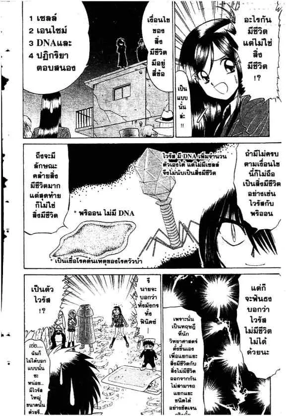 Mikakunin Shounen Gedou - หน้า 14