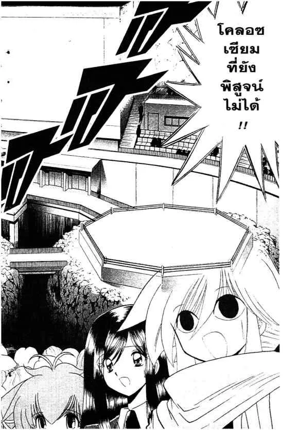 Mikakunin Shounen Gedou - หน้า 17