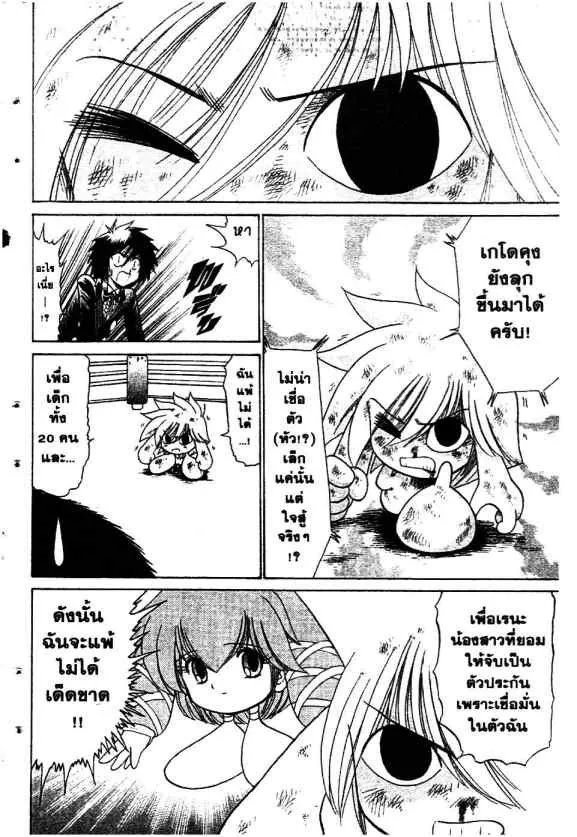 Mikakunin Shounen Gedou - หน้า 15