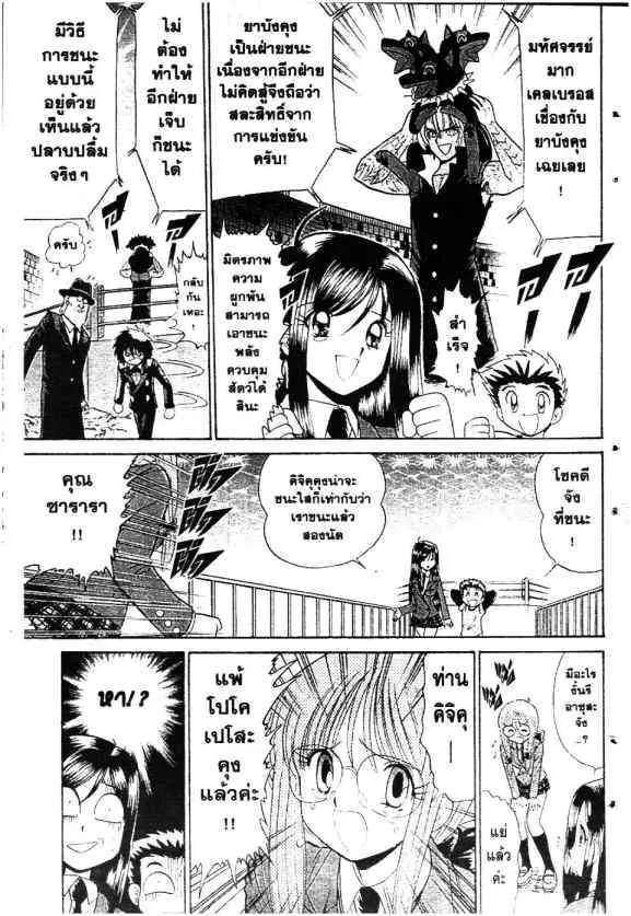 Mikakunin Shounen Gedou - หน้า 18