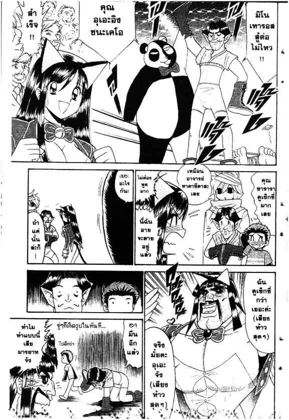 Mikakunin Shounen Gedou - หน้า 17