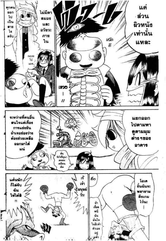 Mikakunin Shounen Gedou - หน้า 4