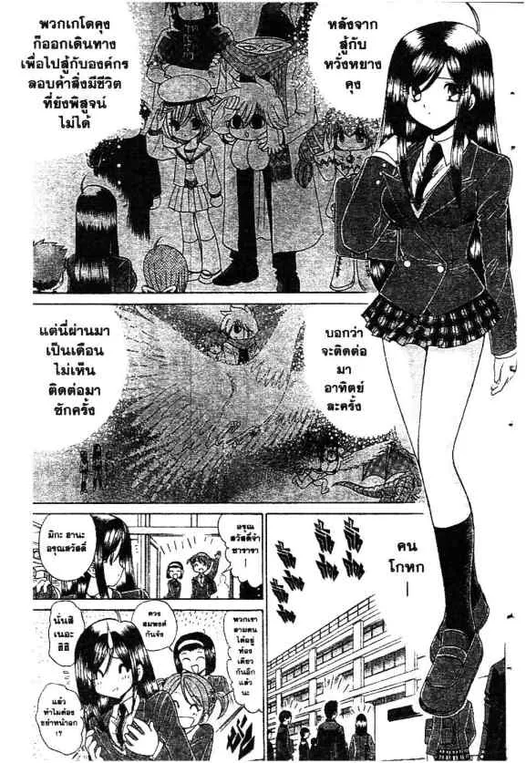 Mikakunin Shounen Gedou - หน้า 2