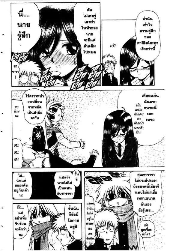 Mikakunin Shounen Gedou - หน้า 15