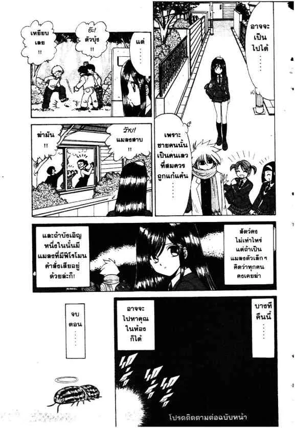 Mikakunin Shounen Gedou - หน้า 17