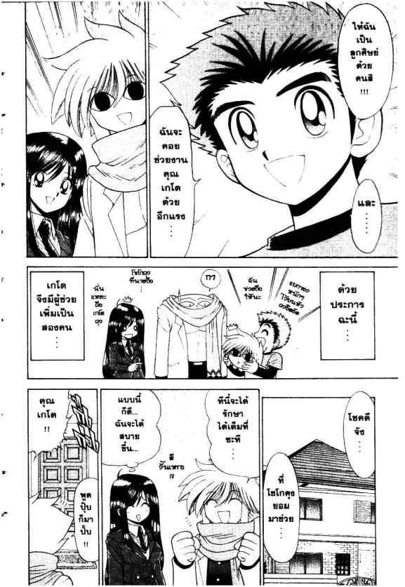 Mikakunin Shounen Gedou - หน้า 22