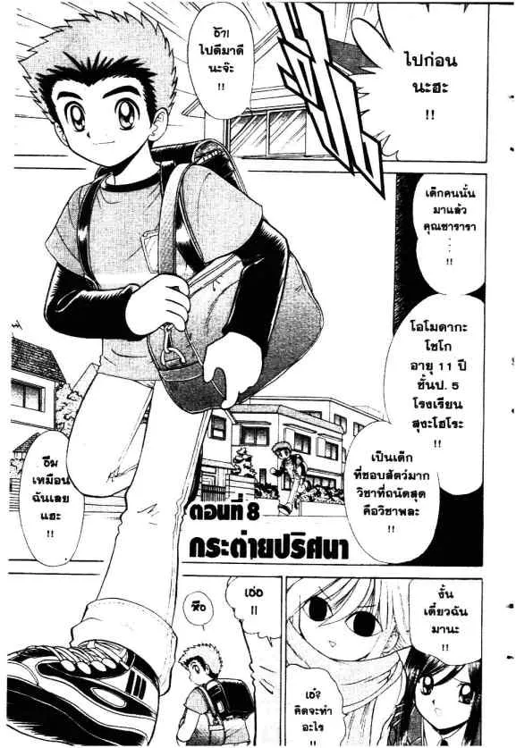 Mikakunin Shounen Gedou - หน้า 4