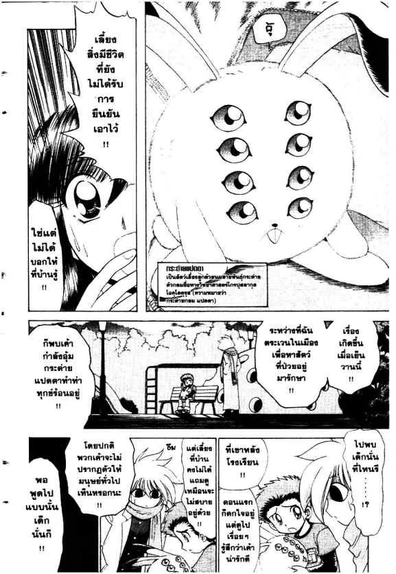 Mikakunin Shounen Gedou - หน้า 7