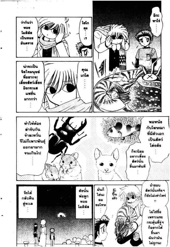 Mikakunin Shounen Gedou - หน้า 17