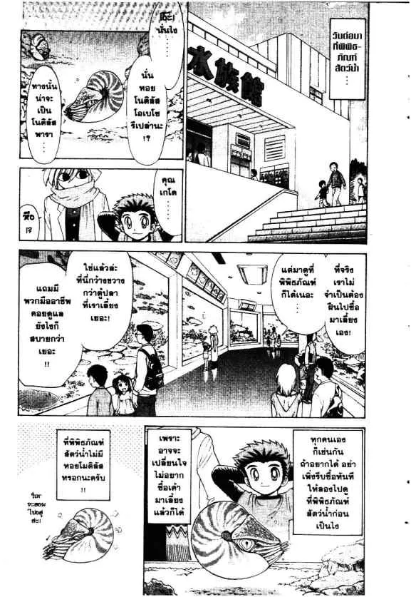 Mikakunin Shounen Gedou - หน้า 18