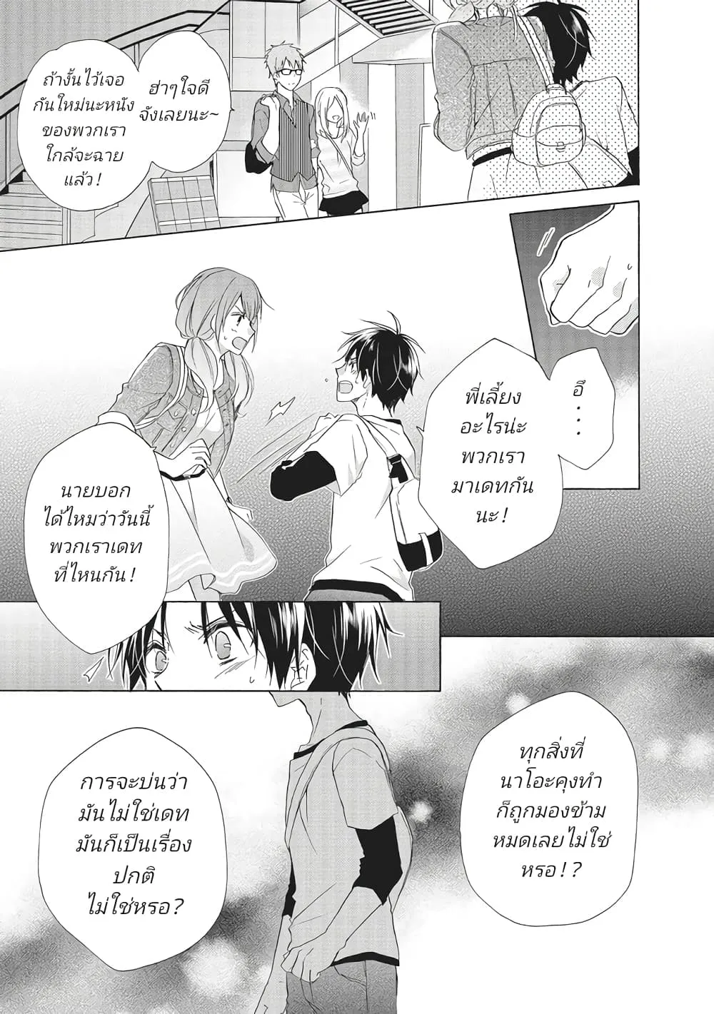 Mikansei Lovers - หน้า 20