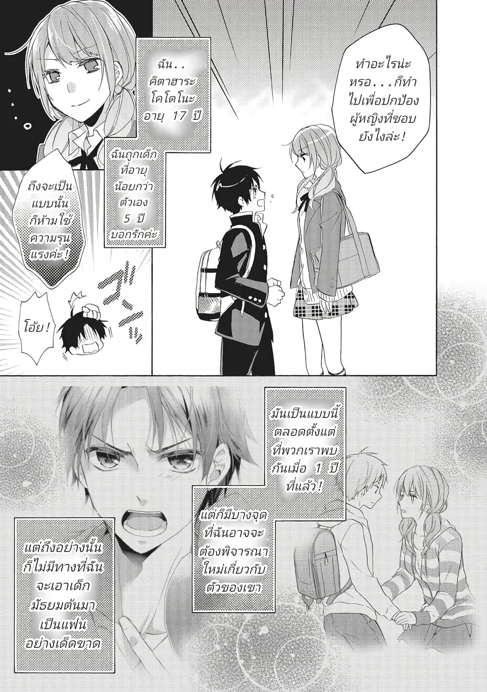 Mikansei Lovers - หน้า 4