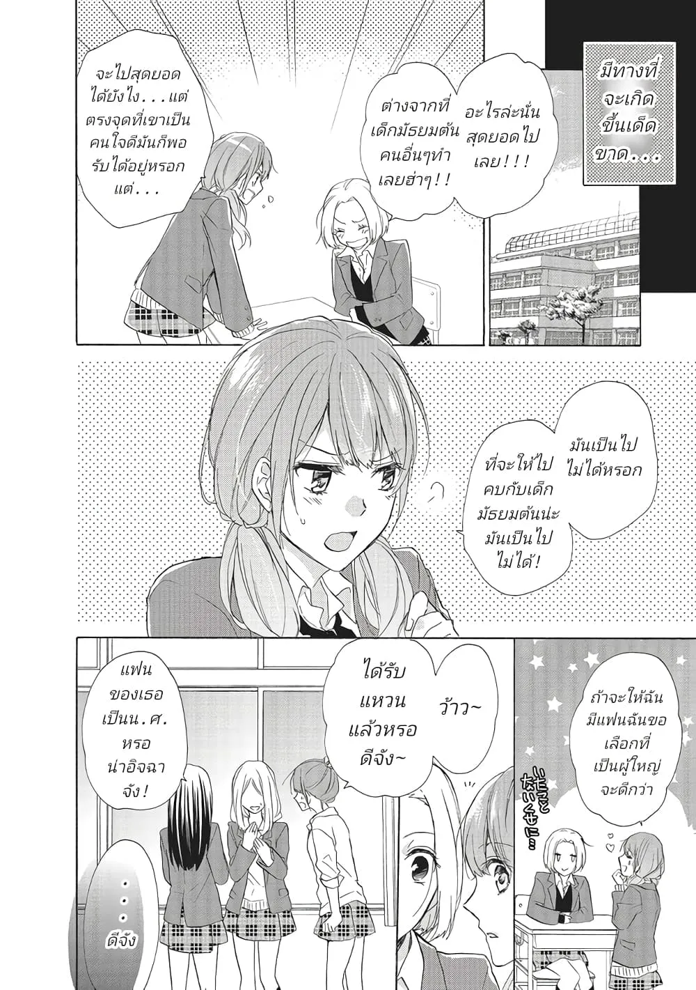 Mikansei Lovers - หน้า 5