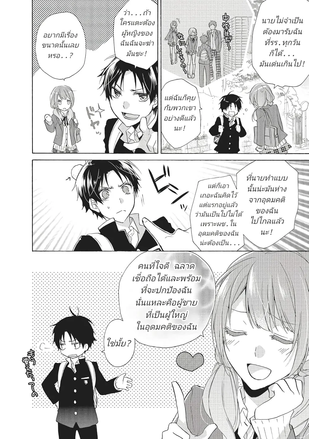 Mikansei Lovers - หน้า 7