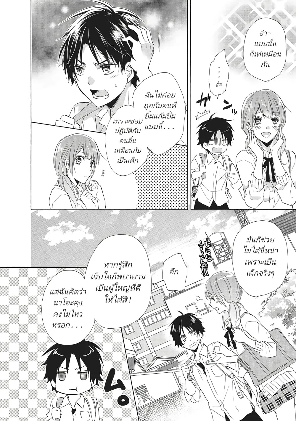 Mikansei Lovers - หน้า 3