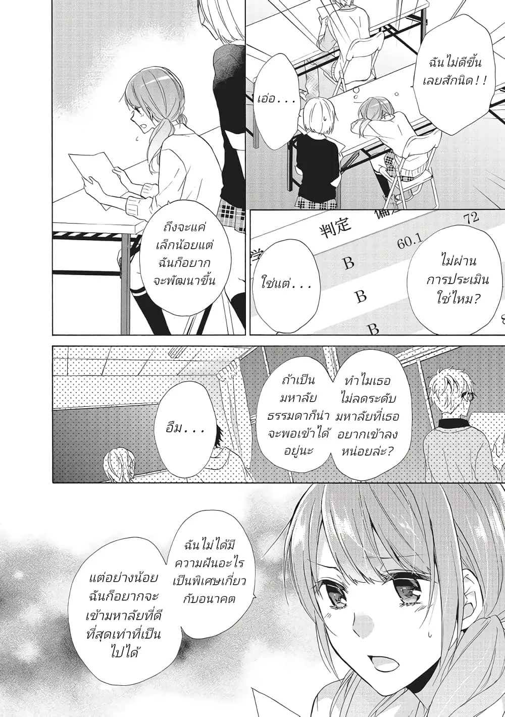 Mikansei Lovers - หน้า 9