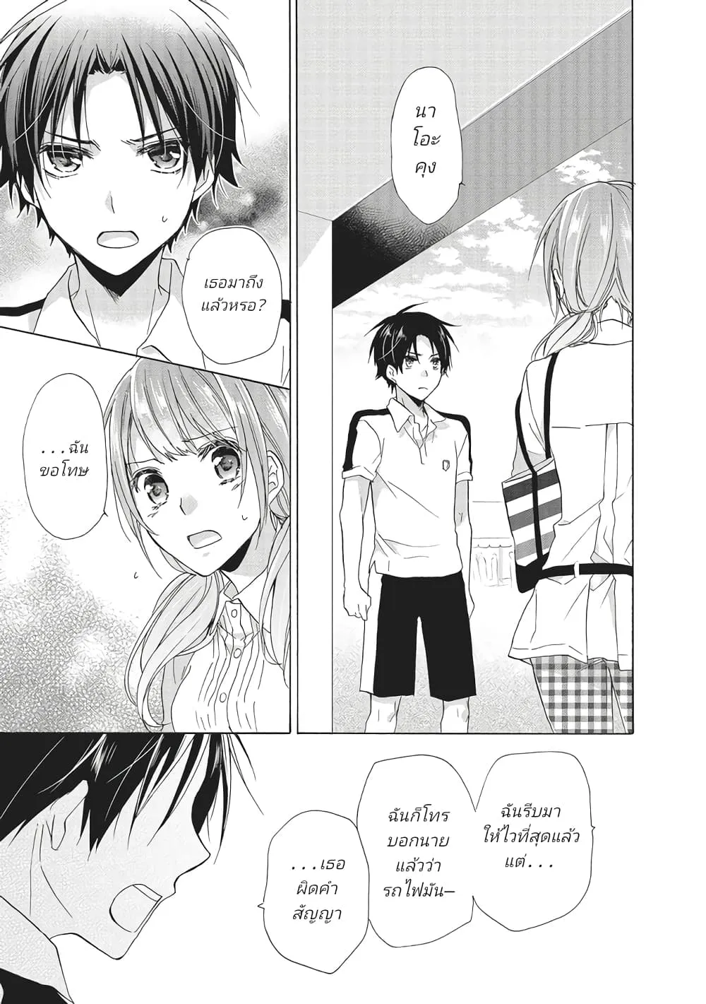 Mikansei Lovers - หน้า 26